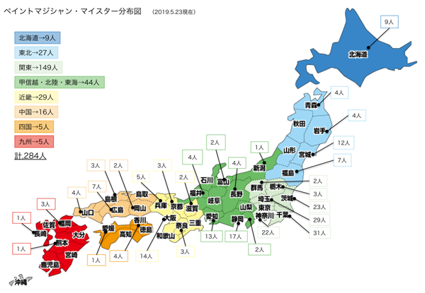 ペイントマジシャン・マイスター分布図